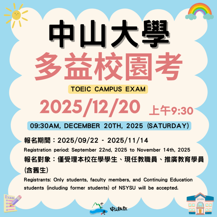 2025年12月的多益校園考來囉!【2025/12/20 TOEIC Campus Exam】圖片