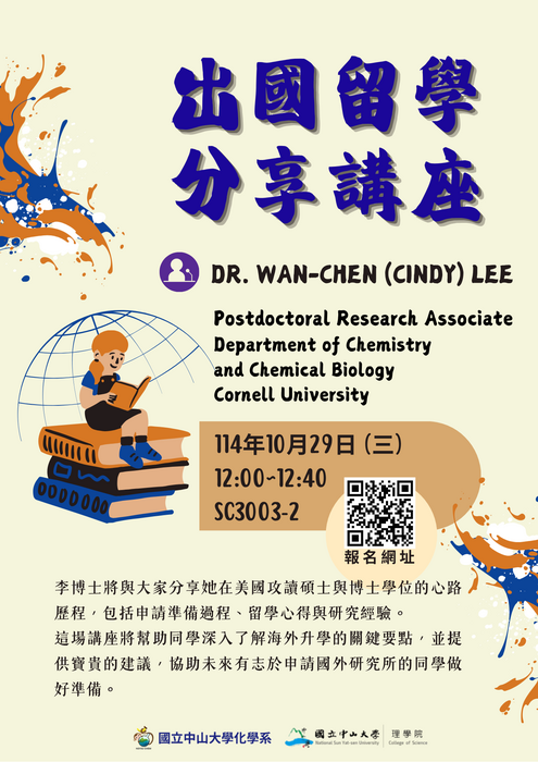 10/29(三) 12:00~12:40 出國留學講座,歡迎學生踴躍參與!圖片
