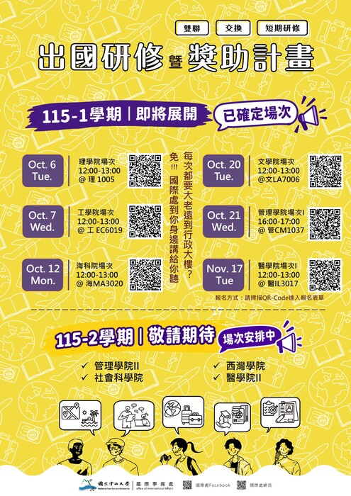 海外研修暨獎助學金說明會圖片