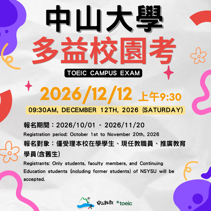 2026年最後一場多益校園考來囉！ 【12/12 TOEIC Campus Exam】圖片