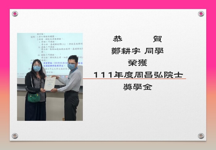 恭賀 鄭耕宇同學 榮獲111年度周昌弘院士獎學金圖片