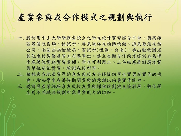 產業參與或合作模式之規劃與執行圖片