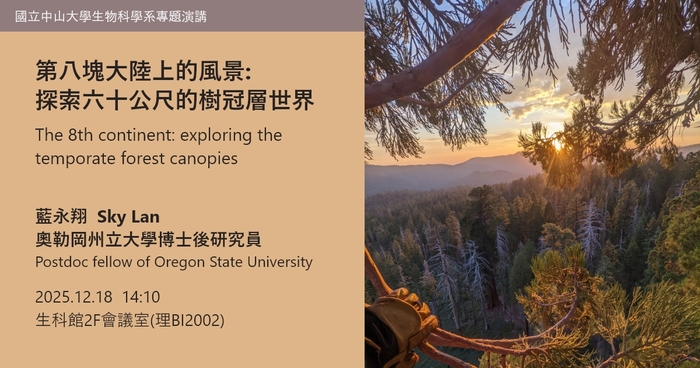114年12月18日(四) 演講 藍永翔 博士 (第八塊大陸上的風景: 探索六十公尺的樹冠層世界 The 8th continent: exploring the temporate forest canopies)圖片