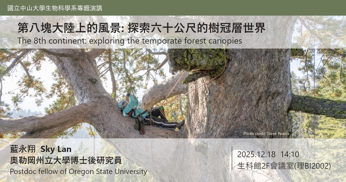 114年12月18日(四) 演講 藍永翔 博士 (第八塊大陸上的風景: 探索六十公尺的樹冠層世界 The 8th continent: exploring the temporate forest canopies)圖片