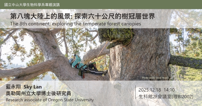 114年12月18日(四) 演講 藍永翔 博士 (第八塊大陸上的風景: 探索六十公尺的樹冠層世界 The 8th continent: exploring the temperate forest canopies)圖片