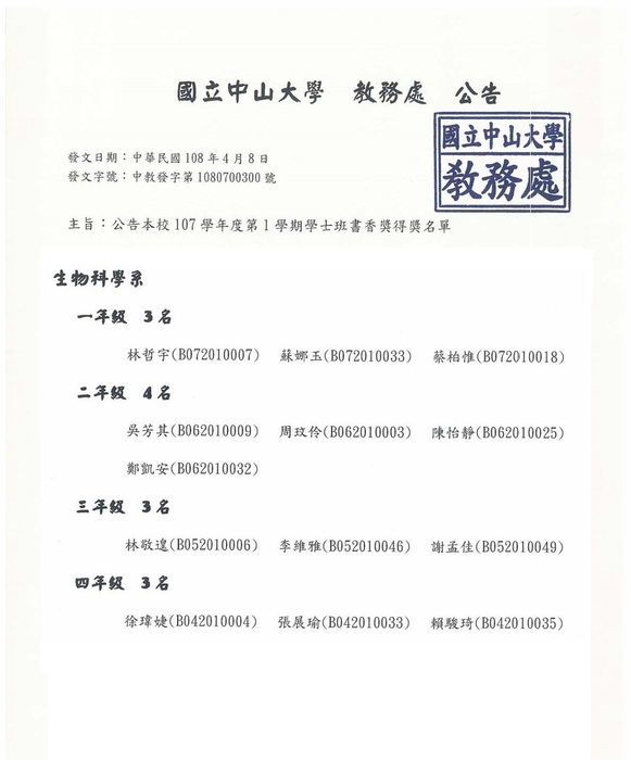 107 書香獎得獎公告名單圖片